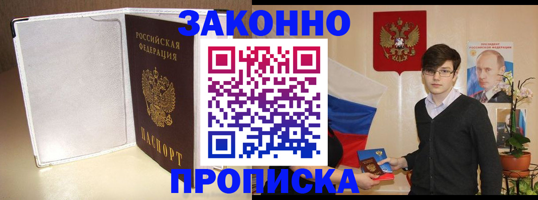 временная регистрация поиск в Славянске-на-Кубани