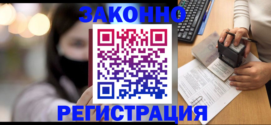временная регистрация недорого в Славянске-на-Кубани
